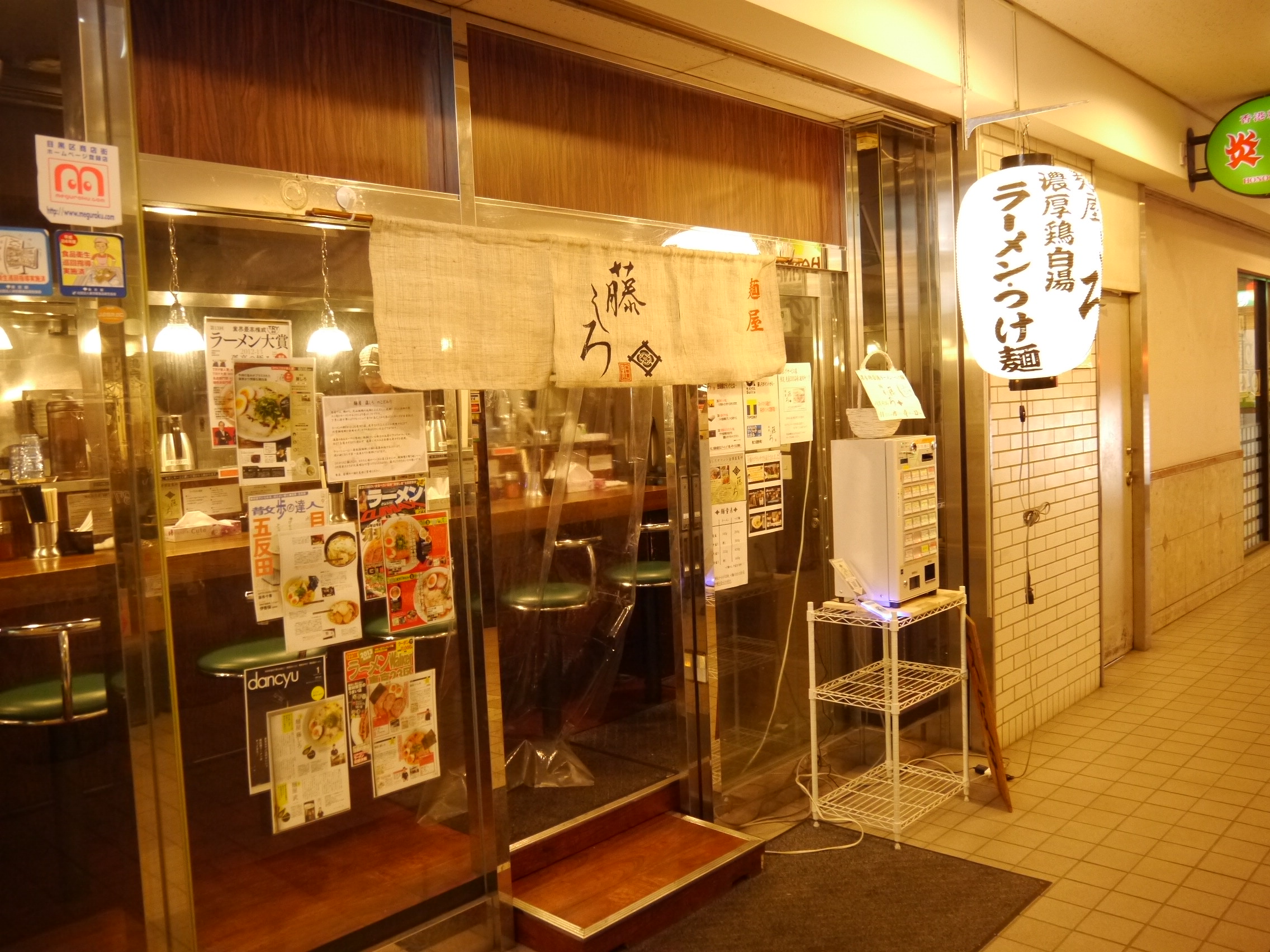 麺屋 藤しろ 目黒店