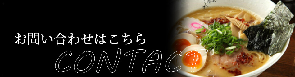 お問い合わせはこちら